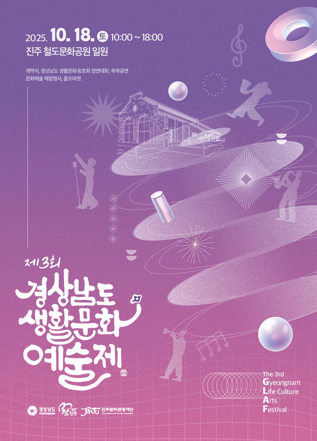 진주시, ‘제3회 경상남도 생활문화예술제’ 개최