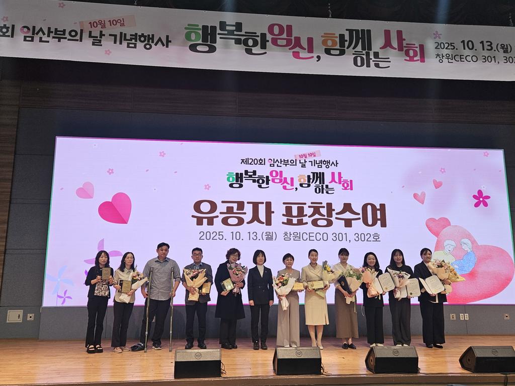 진주시보건소, ‘임산부의 날’ 기념  도지사 표창