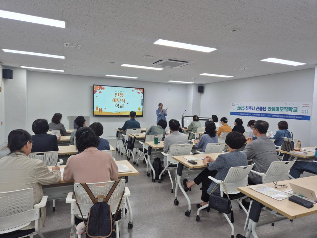 진주시, 2025년 신중년 인생이모작학교 개강