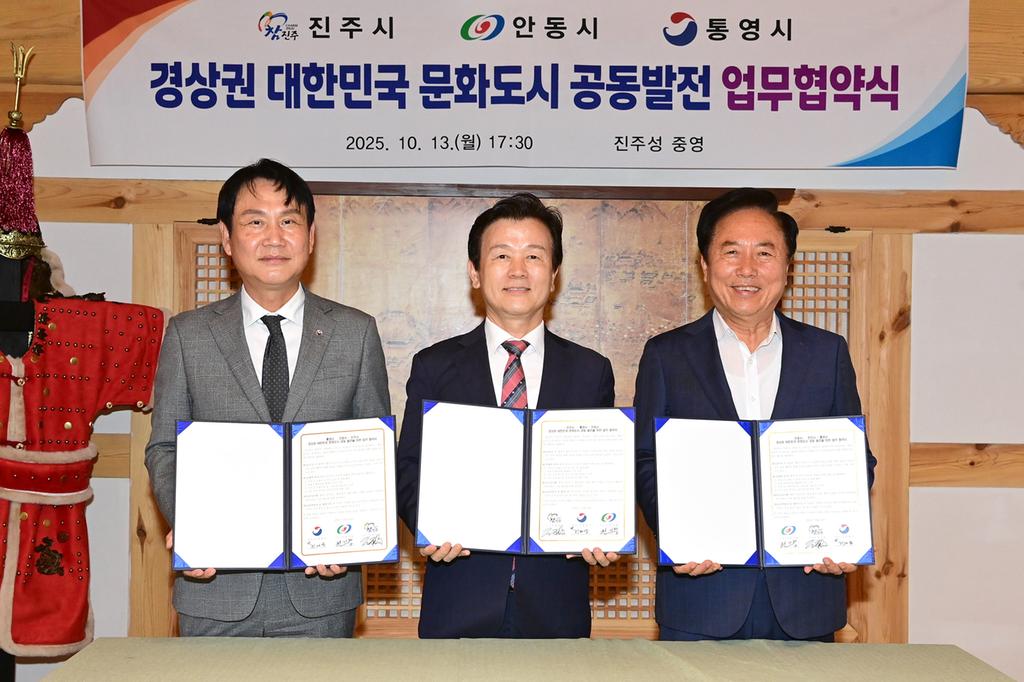 진주⦁안동⦁통영, 문화로 하나되다