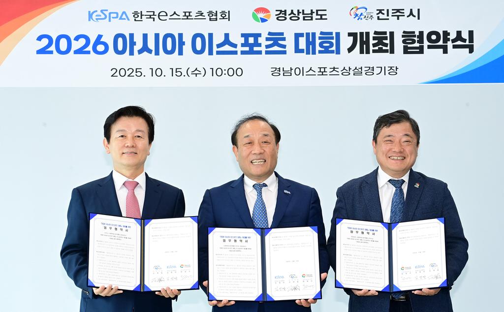 진주시,‘2026 아시아 이스포츠대회’ 공동추진 협약 체결