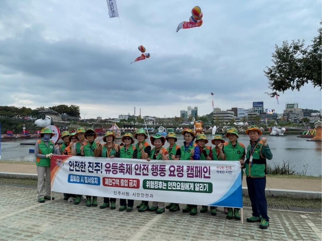 진주시, ‘축제장 안전캠페인’ 실시