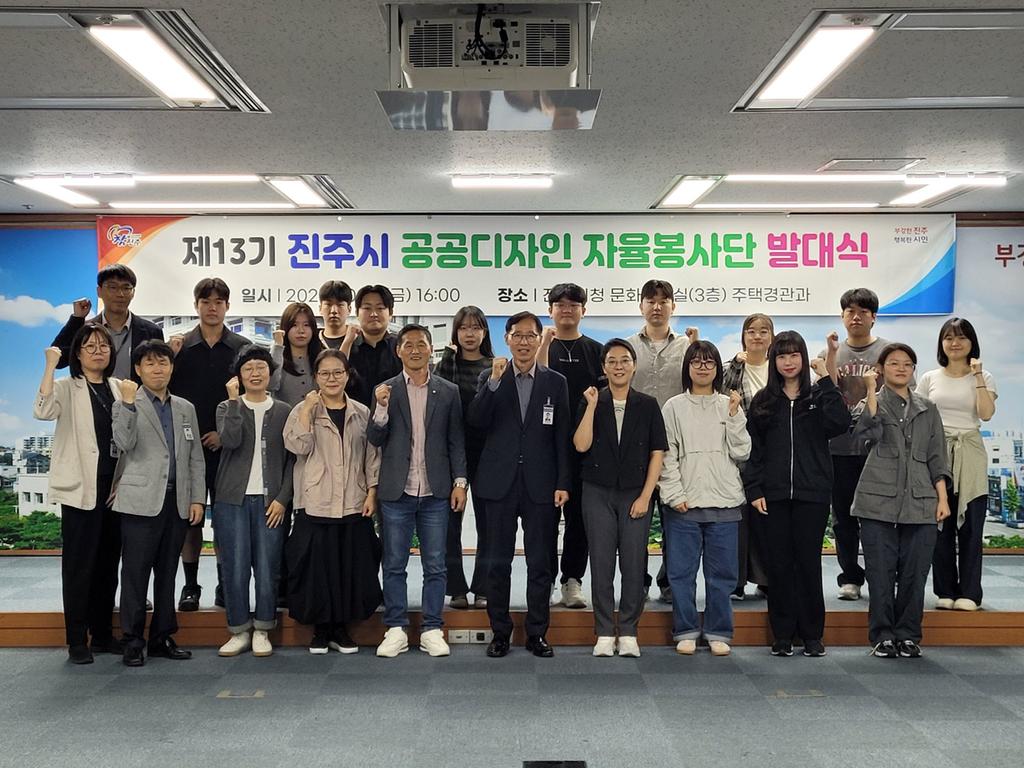 제13기 진주시 공공디자인 자율봉사단 발대식 개최