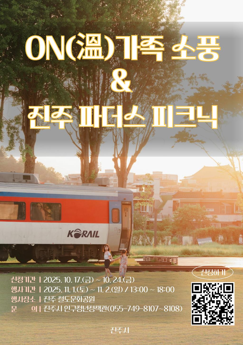 진주시, ‘따뜻한 가족사랑’ 잇는 행사 ‘눈길’