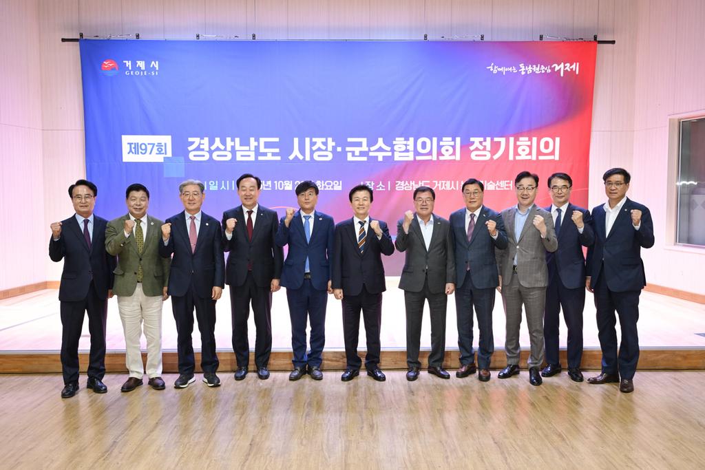 ‘경남 시장⦁군수협의회 정기회의’ 열려