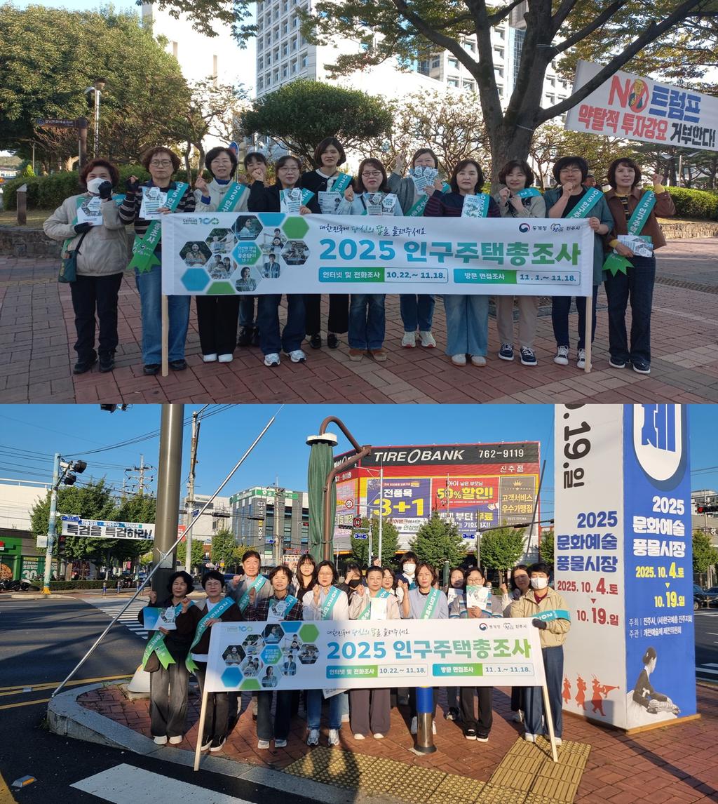 진주시, ‘인구주택총조사’ 홍보캠페인 실시