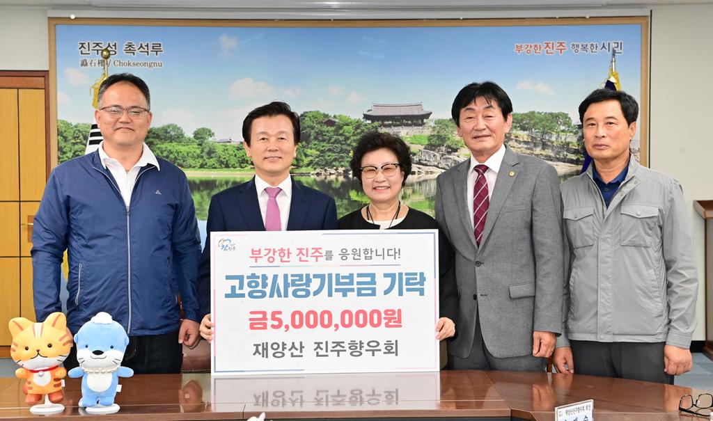 재양산 진주향우회, 500만 원 고향사랑기부