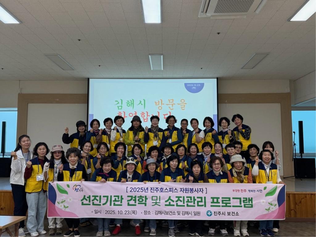 진주시보건소, 호스피스 자원봉사자 선진기관 견학 실시