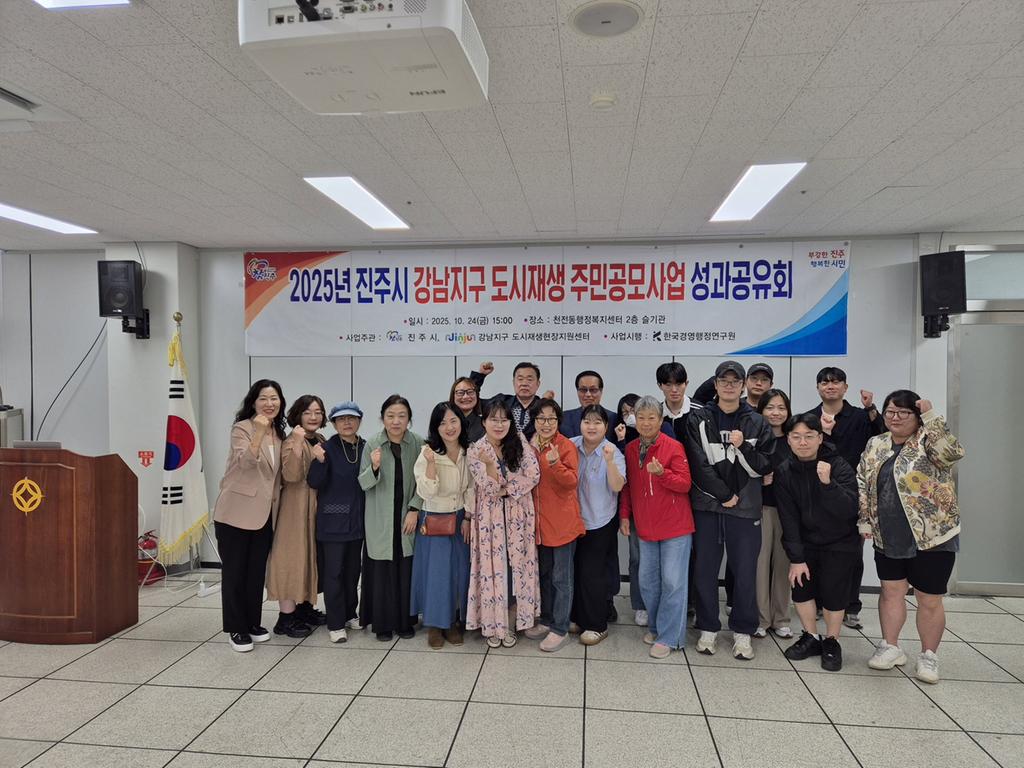 진주시 ‘강남 도시재생 주민공모사업’ 성료