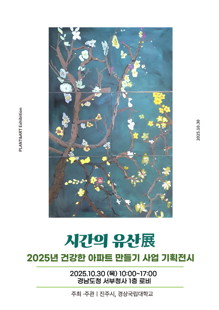 진주시, ‘건강쉼터 프로그램 작품전’ 개최