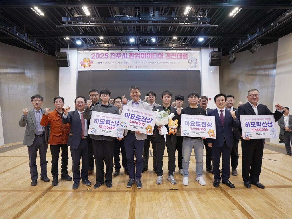 진주시 ‘창업아이디어 경진대회’ 개최