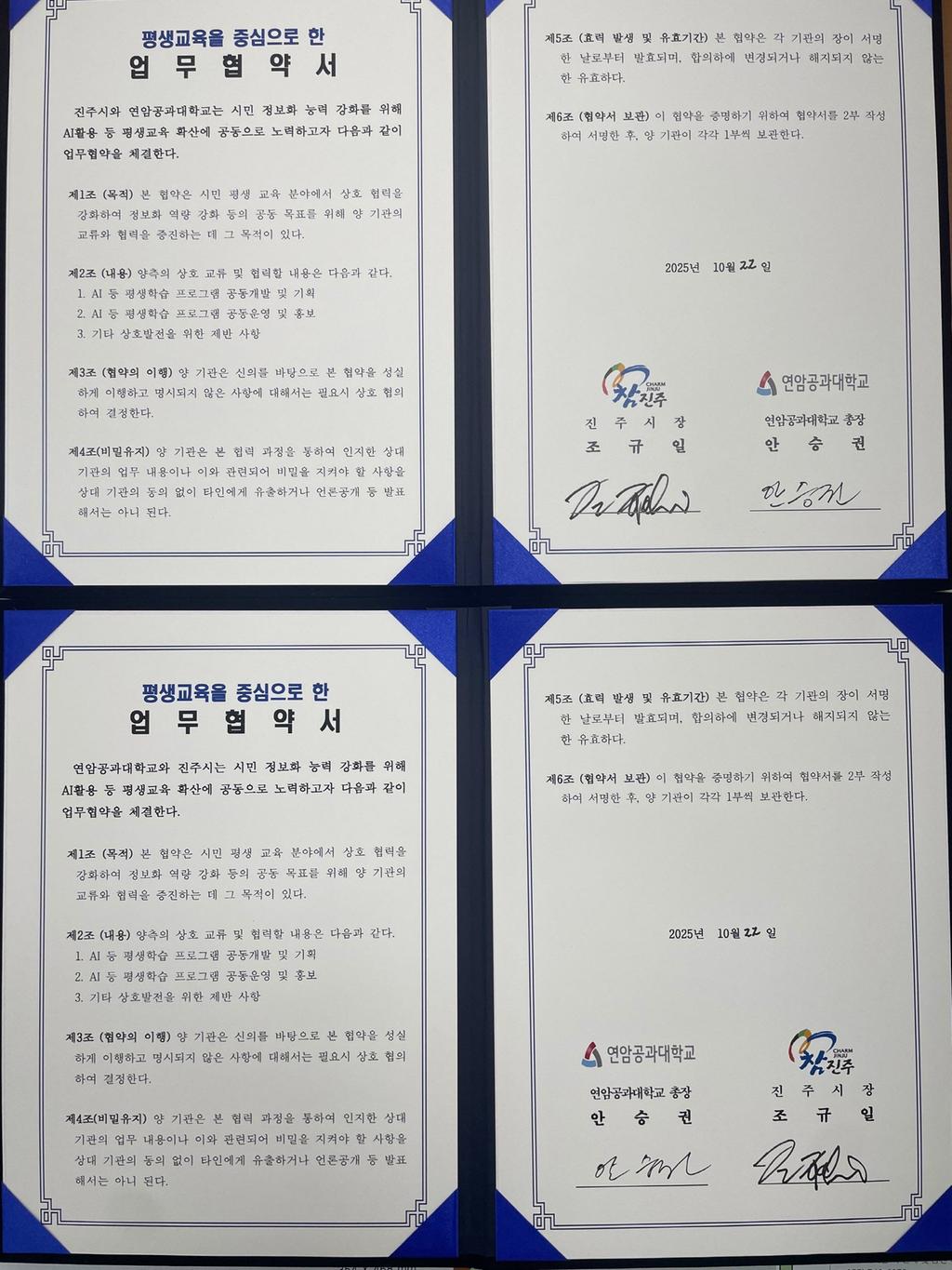 진주시-연암공과대학교, 시민 AI 평생교육 확산을 위한 업무협약 체결