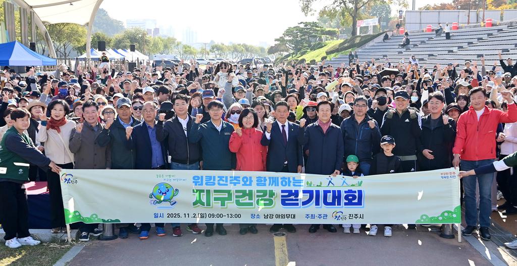 진주시 ‘워킹진주 지구건강 걷기대회’ 개최