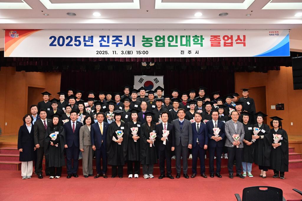 진주시, ‘2025년도 농업인대학 졸업식’ 개최