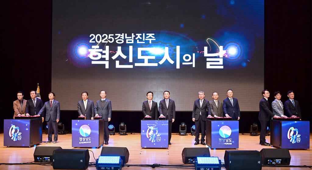 ‘2025 경남진주 혁신도시의 날’기념식 개최