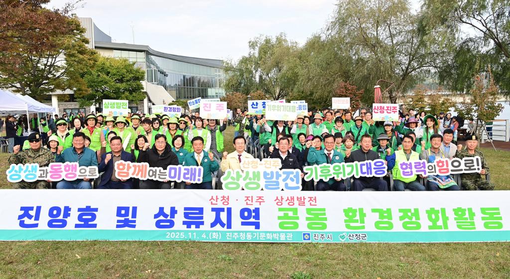 산청군·진주시‘진양호⋅상류 정화활동’펼쳐