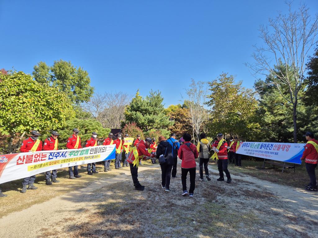진주시, 가을철 산불예방 캠페인 실시