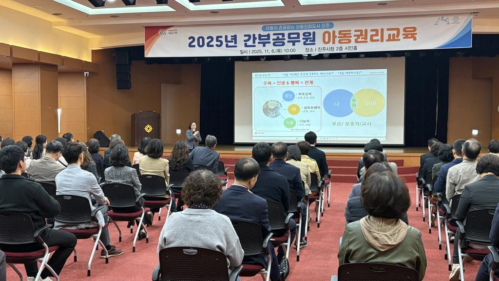 진주시, 간부공무원 ‘아동권리교육’ 실시  