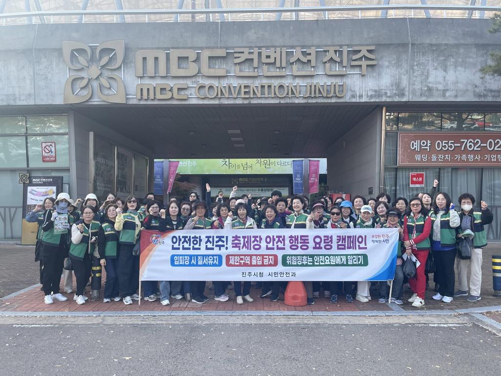 진주시, ‘안전캠페인’ 실시