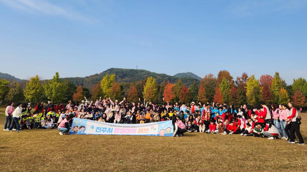 진주시,‘마음을 잇는 행복한 하루’장애아동 캠프 개최