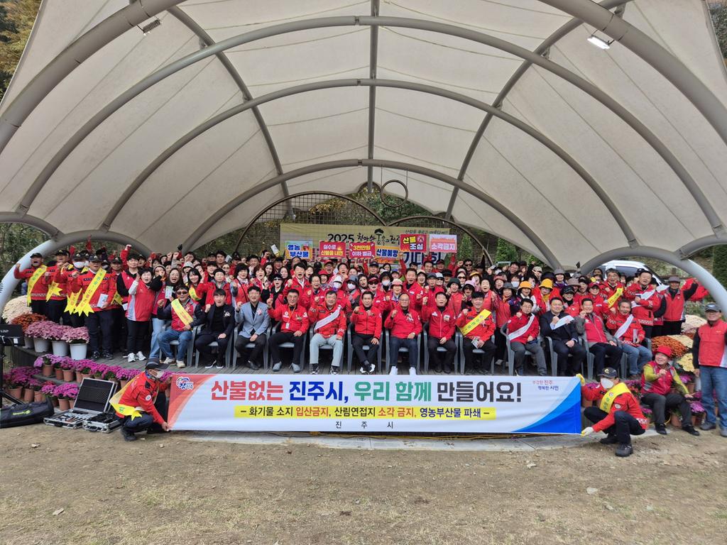 “산불없는 진주시, 우리 함께 만들어요!” 