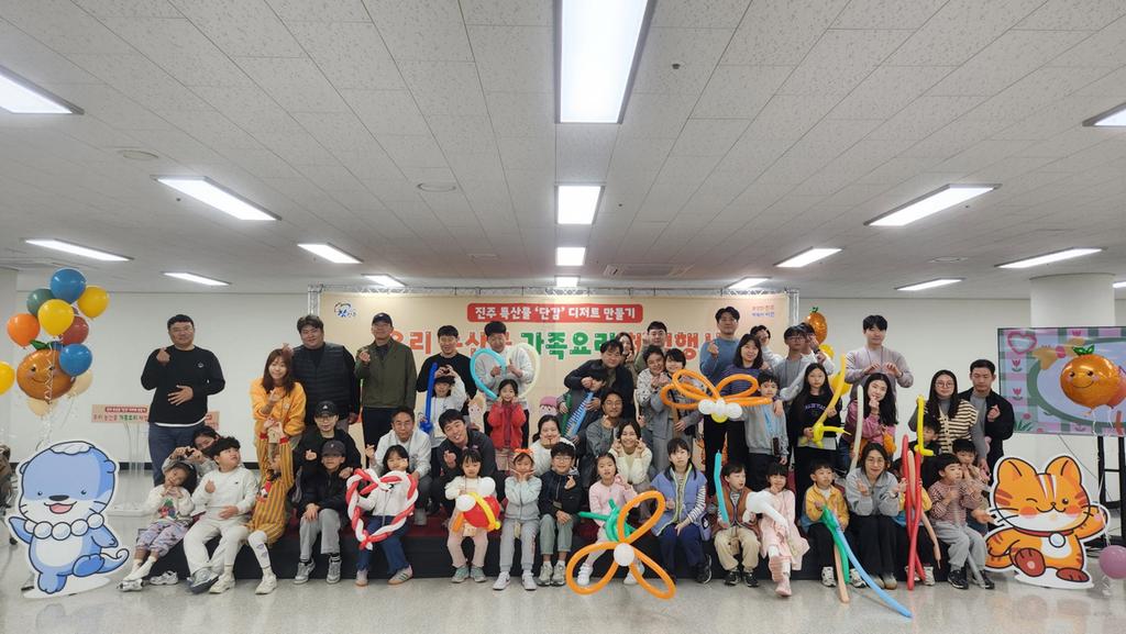 진주시, ‘이전공공기관 가족 요리체험’ 진행