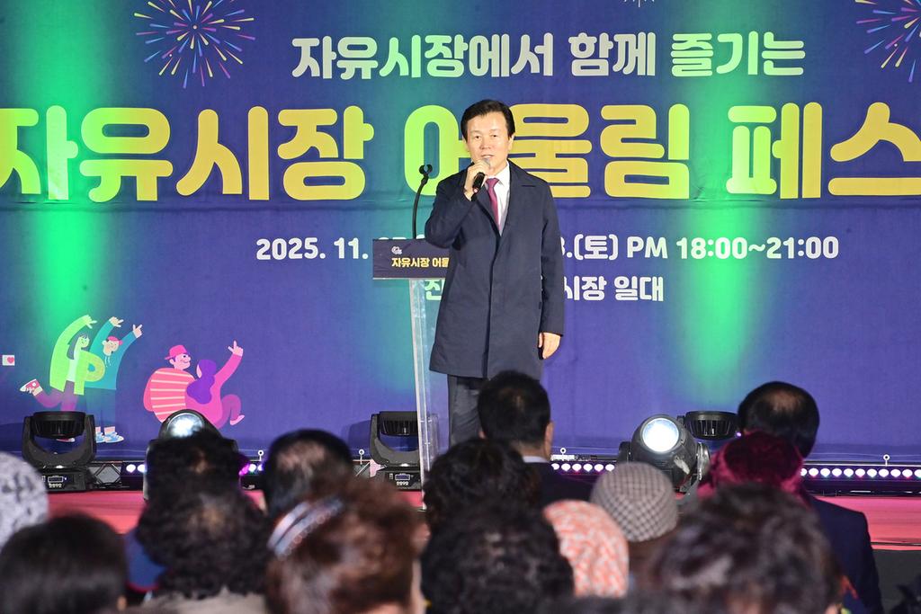 진주시 ‘자유시장 어울림 페스티벌’ 성료