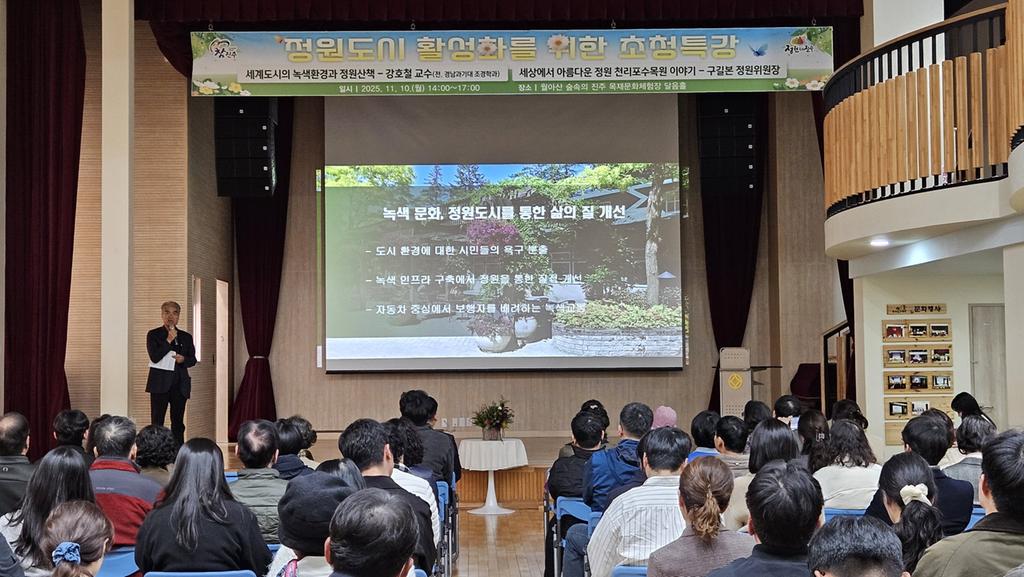 진주시 ‘정원도시 활성화 초청특강’ 개최