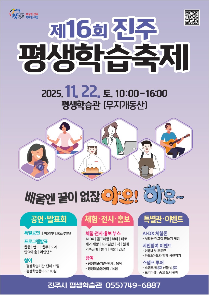 진주시, 배움으로 하나되는 제16회 진주평생학습축제 개최 