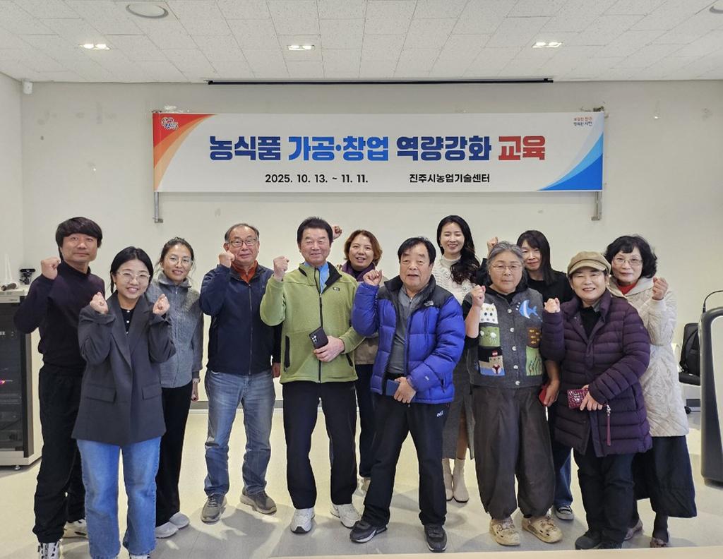 진주시‘농식품 가공·창업 역량강화 교육’성료