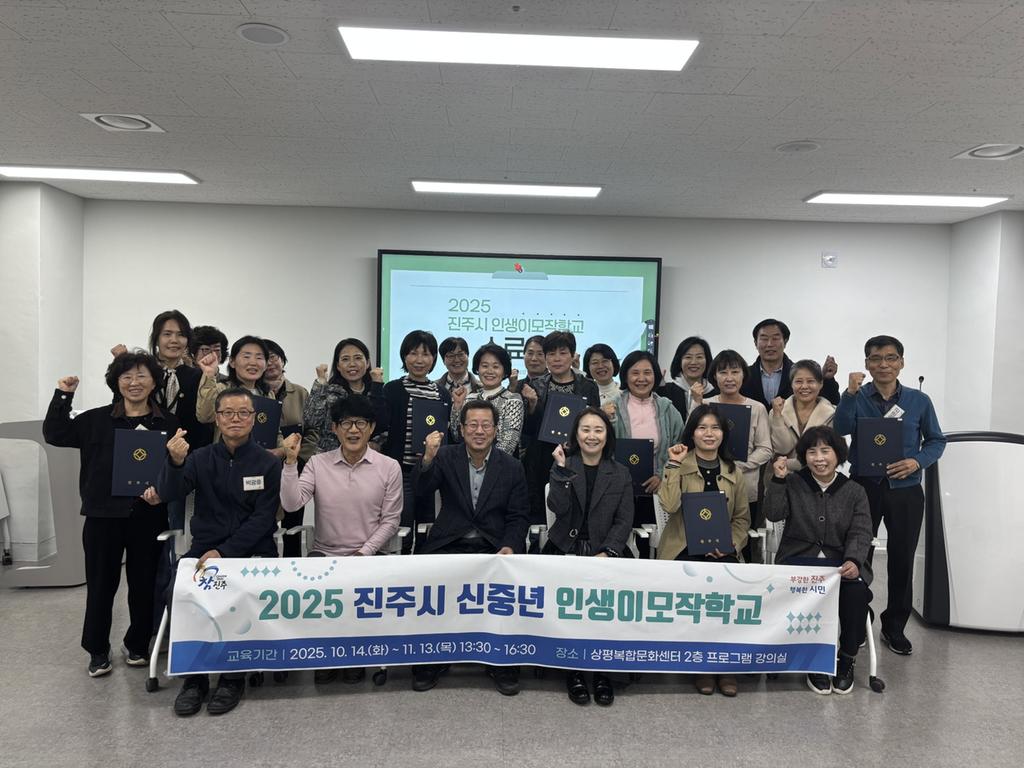 진주시 ‘인생이모작학교 수료식’ 개최