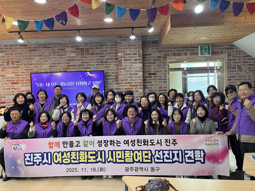 진주시 여성친화도시 시민참여단, 선진지 견학