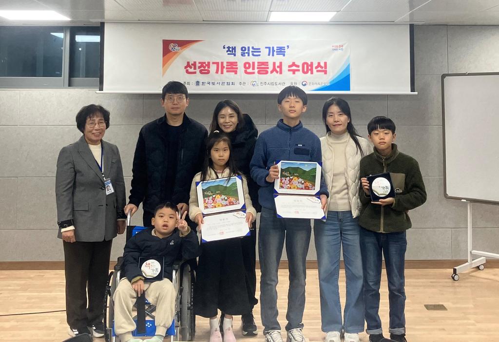 진주시립도서관, ‘2025년 책 읽는 가족’ 선정