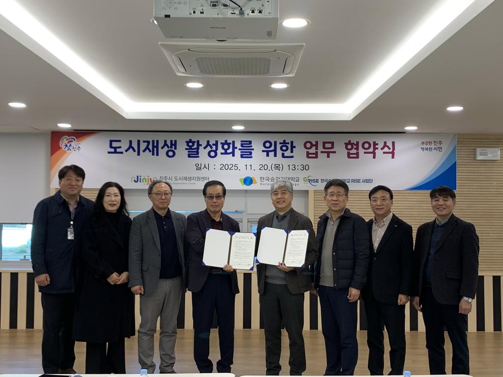 진주시 도시재생지원센터, 한국승강기대학교와 업무 협약 체결