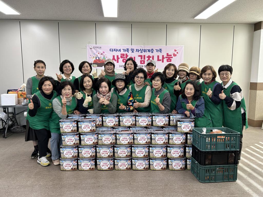한국부인회진주지회, ‘다자녀 및 차상위계층 가족 사랑의 김장 나눔 행사’ 개최