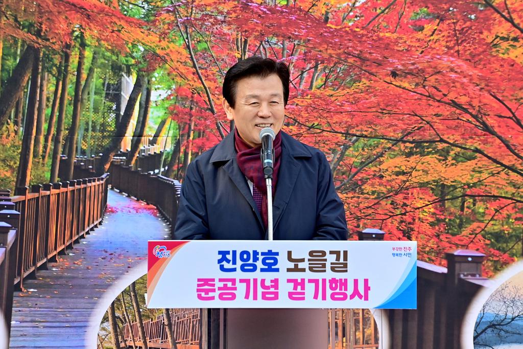 진주시, 진양호 노을길 준공 기념 걷기 행사 개최