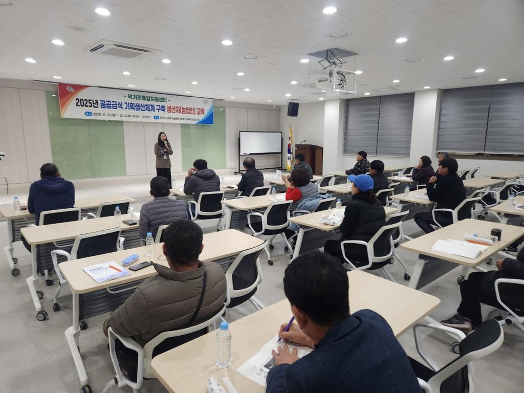 진주시, 먹거리통합지원센터 공공급식 기획생산체계 구축 교육 실시