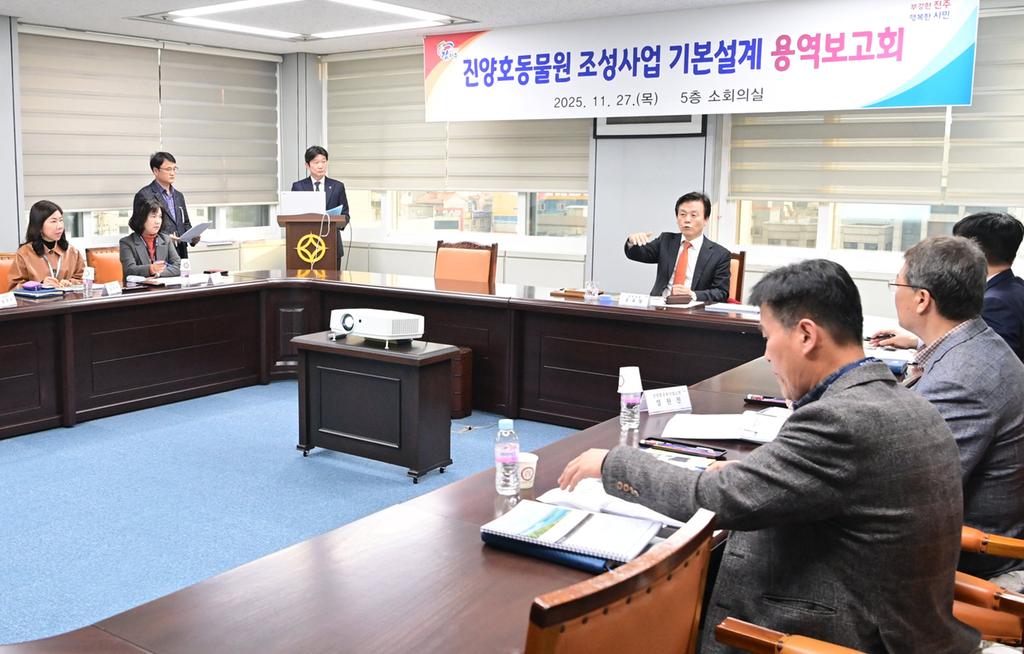 진주시 ‘진양호동물원 기본설계 용역보고회’ 개최