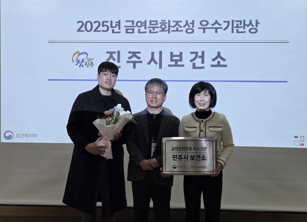 진주시, ‘경남 금연사업 기관상’ 수상