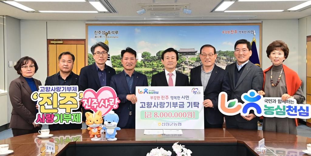 진주시, 산청농협으로부터 고향사랑기부금 800만 원 기탁받아