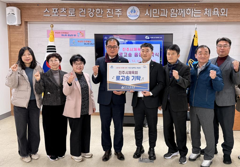 진주시체육회 로고송 기탁식 열려...공식 음원 공개