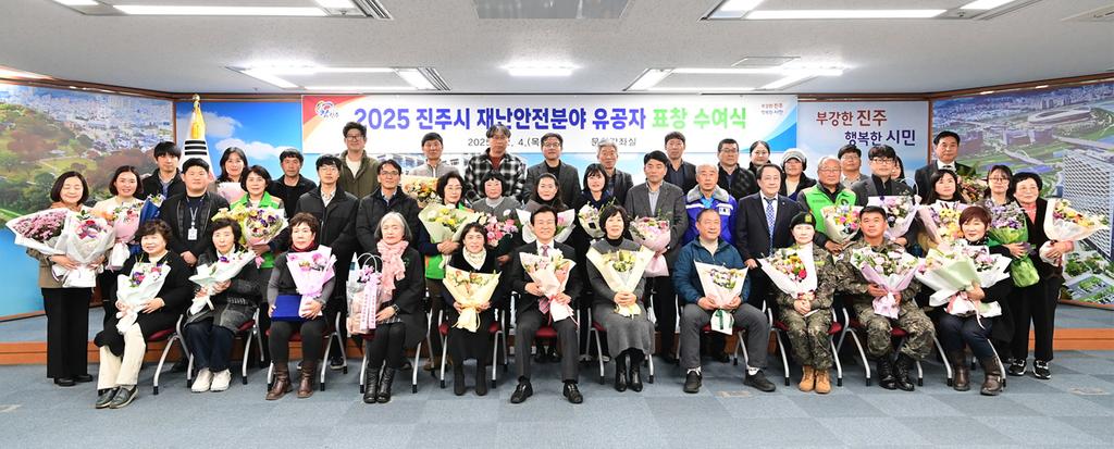 진주시, 재난안전분야 유공자 표창 수여식 개최 … 안전도시 구현