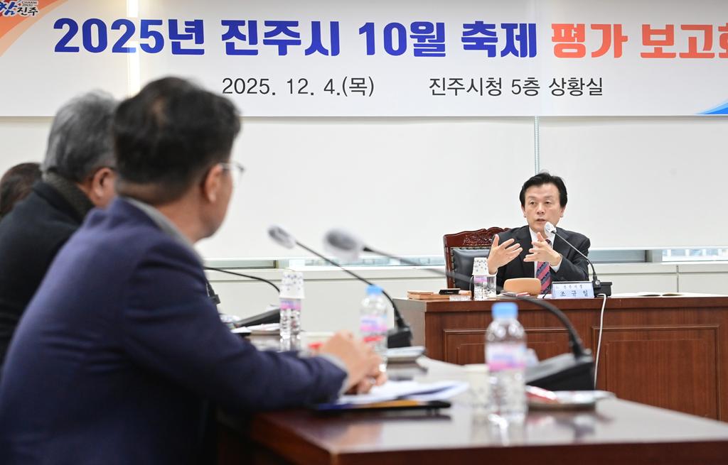 ‘2025년 진주시 10월 축제 평가 보고회’ 개최