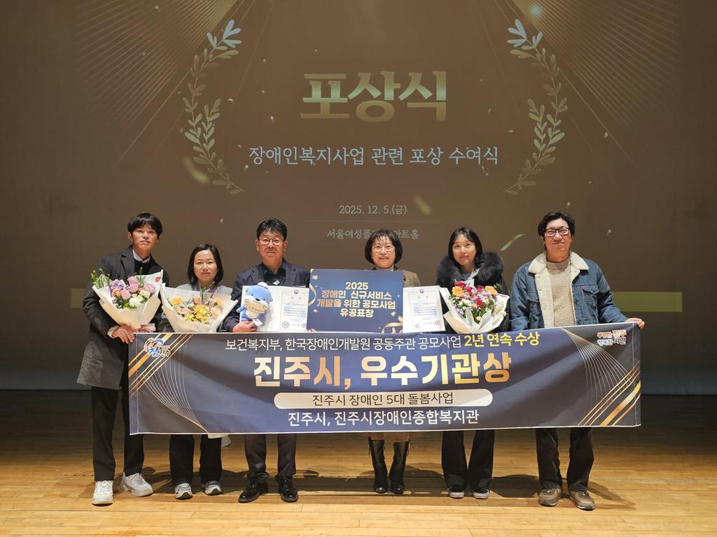 진주시 ‘장애인복지서비스’ 2년 연속 수상
