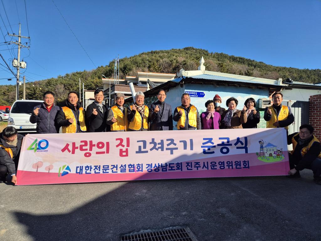 ‘사랑의 집 고쳐주기’준공행사 ‘훈훈’