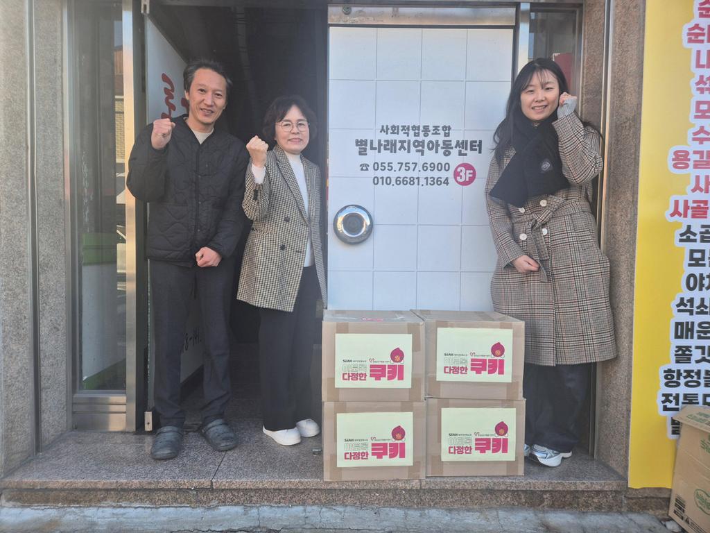 진주시자원봉사센터, ‘쿠키 나눔’ 훈훈