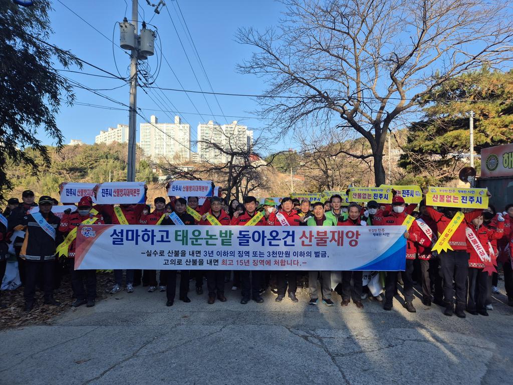 진주시, ‘민관합동 산불예방 캠페인’ 펼쳐