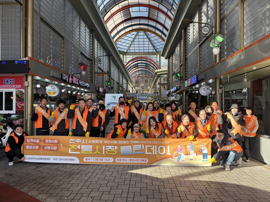 진주시상권활성화재단, ‘전통시장 클린데이’쇼핑환경 개선 캠페인 실시