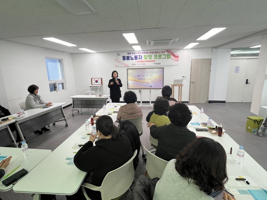 진주시, 돌봄노동자 힐링 프로그램 성료