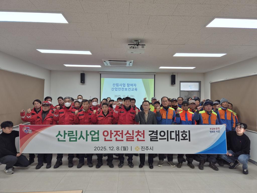 진주시, 산림재난 ‘안전사고 예방교육’ 실시